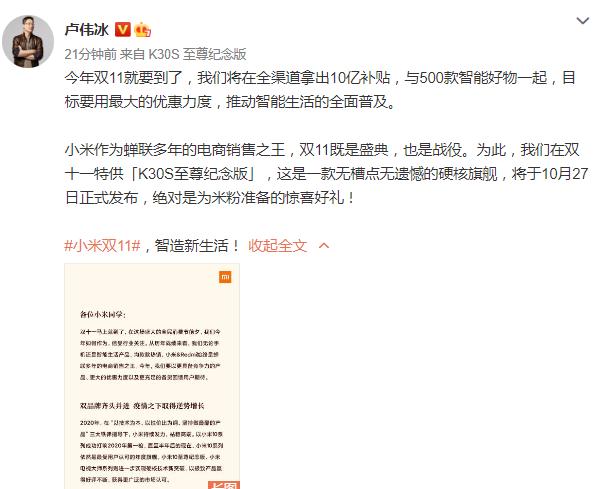 双十一|决战双十一，小米祭出10亿补贴，红米K30S至尊版要卖2299元起