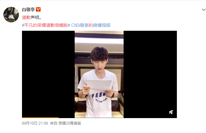 平凡的荣耀|《平凡的荣耀》全体道歉，赵又廷等都是书面道歉，唯独他视频道歉