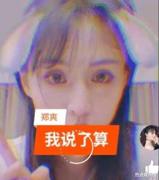 『郑爽』是郑爽粉丝傻吗？制片人晒《花千骨》班底，网友：素人也是演技派