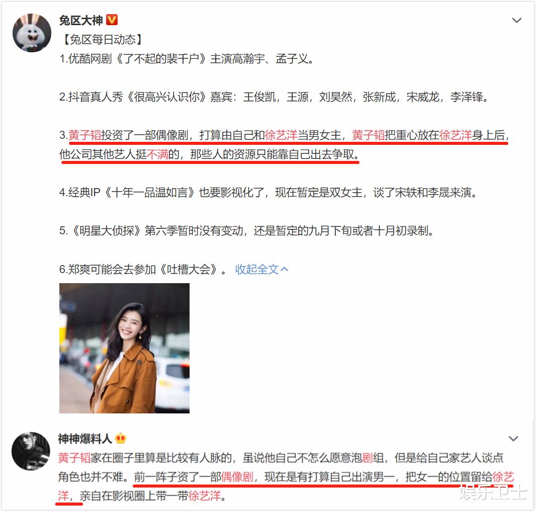 徐艺洋|黄子韬力捧徐艺洋原因曝光，二人被曝将有大动作，龙韬娱乐艺人纷纷不满