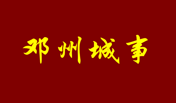 ：提醒！9号在万德隆时代广场购物的邓州人快来看看！