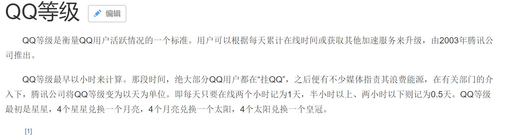 「」官方制定的QQ最高等级已经被很多用户打破， QQ的最高等级是多少