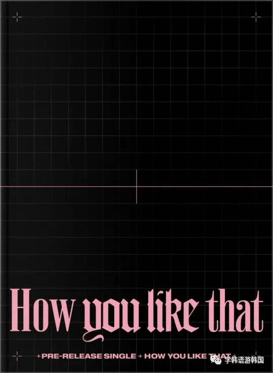 blackpink|【韩娱】BLACKPINK首张正轨专辑公开！超级丰富的内容绝对值得收藏！