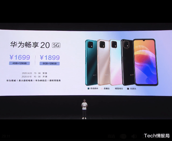 华为|?华为5G新机登场：90Hz高刷、5000mAh三天一充，1699元起！