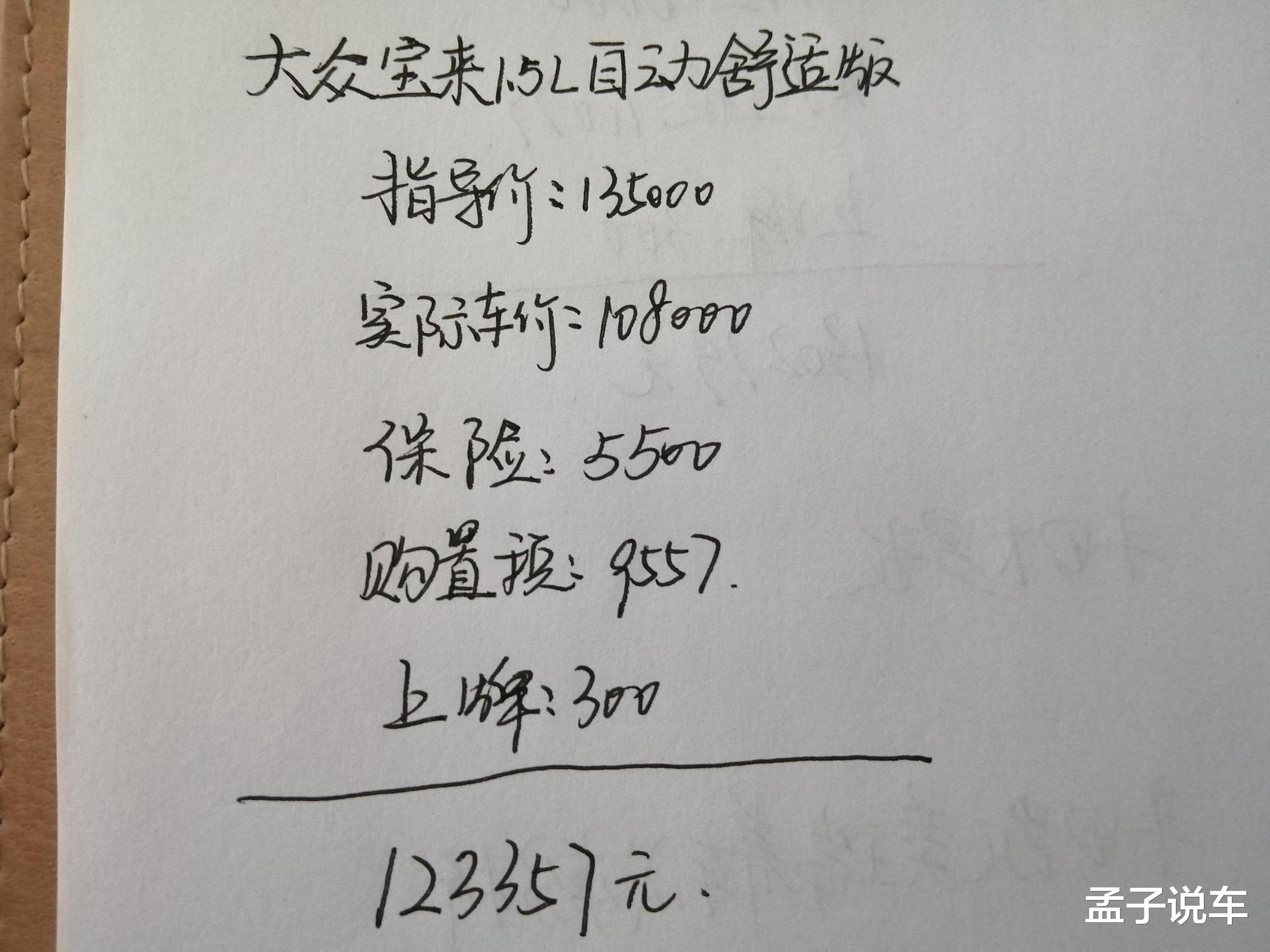 [大众宝来]送给自己27岁的生日礼物，10.8万喜提大众宝来，1.5L+6AT很满意