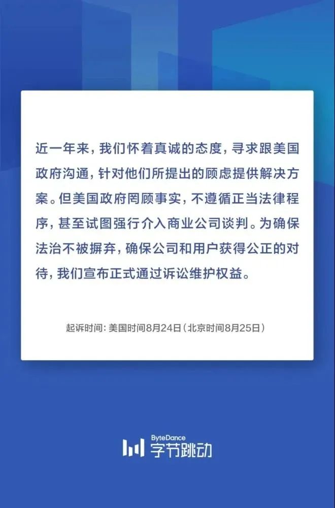 风云雄霸天下|字节跳动起诉特朗普政府，在法庭把美国的道理掰开了说