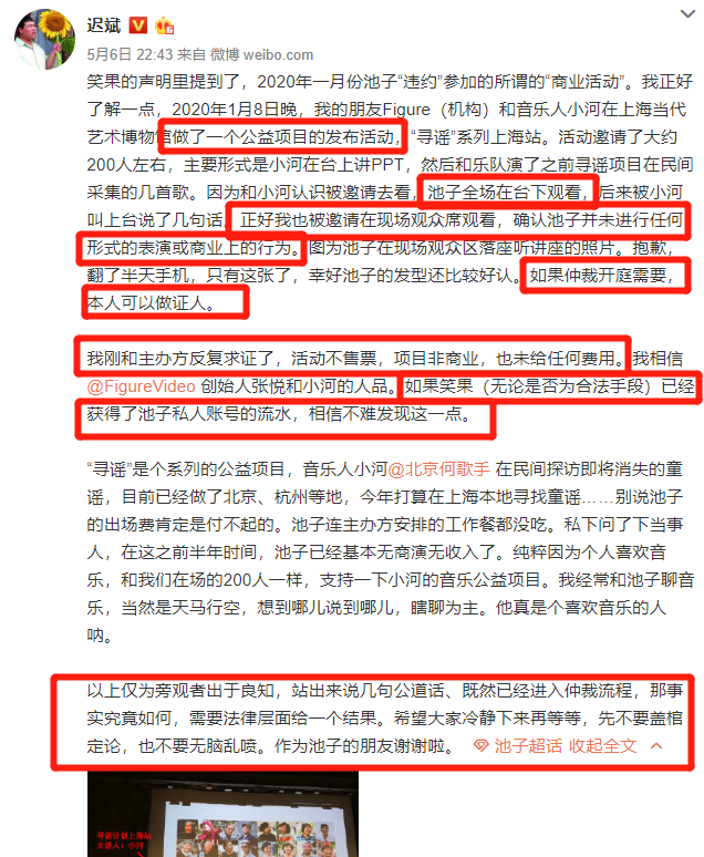 「」池子私自参加商业活动导致违约？其实是免费的“公益活动”