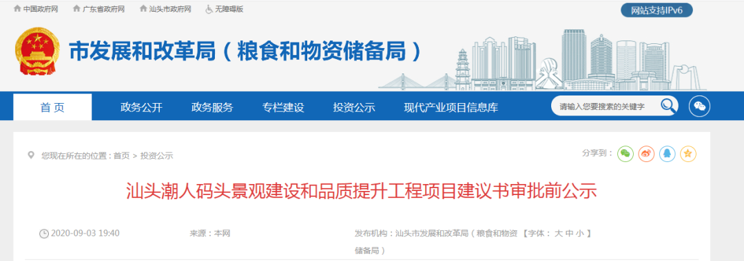 每日汕头|汕头“烂尾工程”将投资2.5亿，明年2月前完工