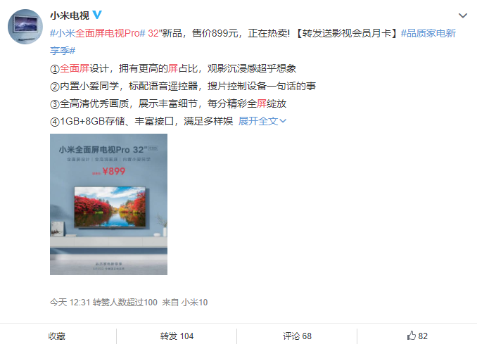 「小米科技」仅需899元！ 小米新款全面屏电视Pro发布：32英寸高清屏