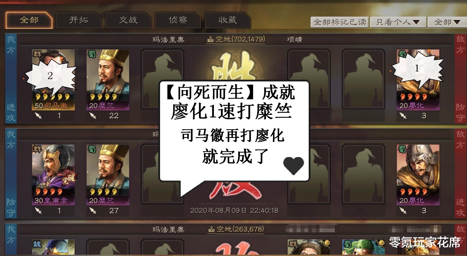 三國志戰略版:向死而生用31個兵力完成,用兵如神隻需要12000兵力就夠瞭-圖2