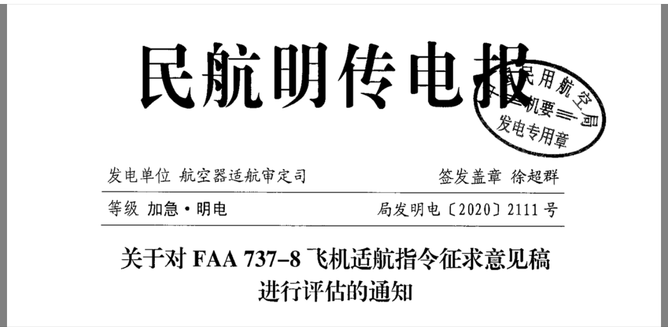 國會神助攻？中國對737MAX復飛表態的關口，發佈空難報告-圖3