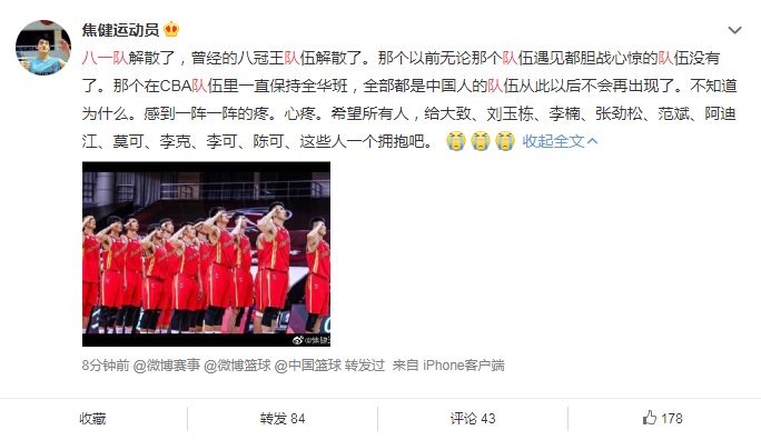 八一男篮|官方：八一队正式解散！王治郅CBA临别感言弄哭了所有人