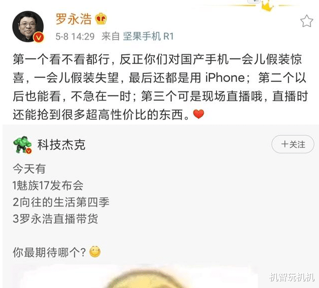 iPhone：罗永浩又说对了：雷军被网友抓包不用小米手机用iPhone！