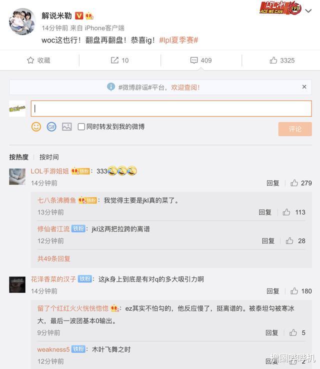 ig|IG2比0完胜TES,队员表现引发热议,德云色:puff打得好啊