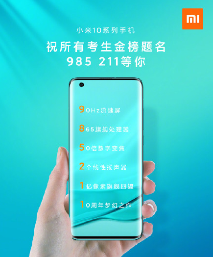 钉钉|荣耀和小米蹭高考热度,小米10却被指碰瓷荣耀,祝福语太过牵强