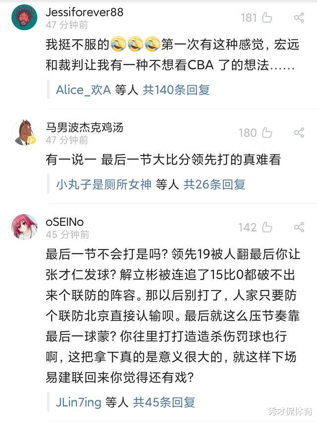 北京男篮|北京输球官微遭爆破:让解立彬出声啊,宏远是靠裁判,想念马布里
