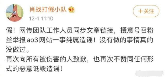 肖战|227事件是一个人的错？肖战粉丝甩锅给工作人员后，遭官方打脸