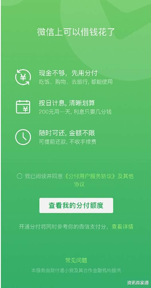 微信|微信版花呗来袭！“分付”也有开通入口了，快看看你符合开通的要求吗？