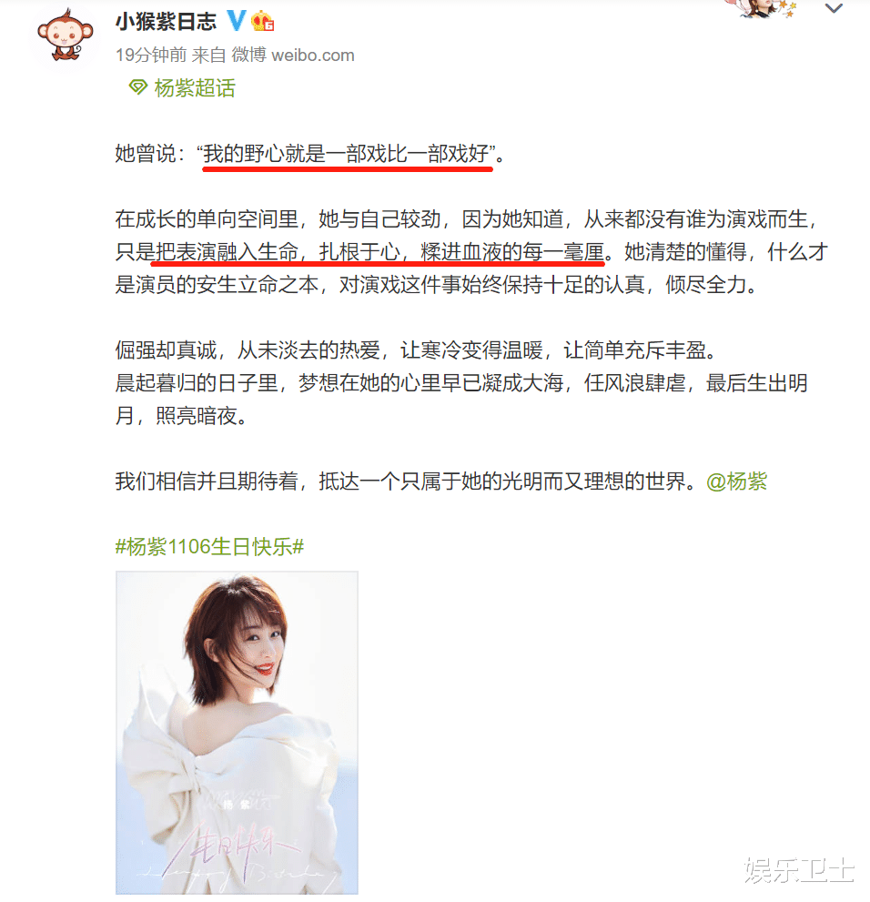 杨紫|杨紫生日搞怪发文，工作室透露杨紫事业“野心”，《青簪行》剧方表现意外