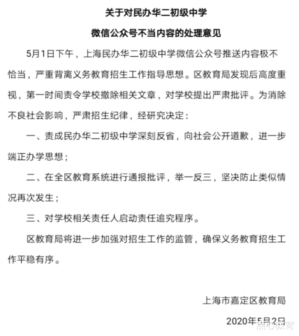 [招生]感谢华二初中的“诚实”，揭开“名校”的遮羞布！