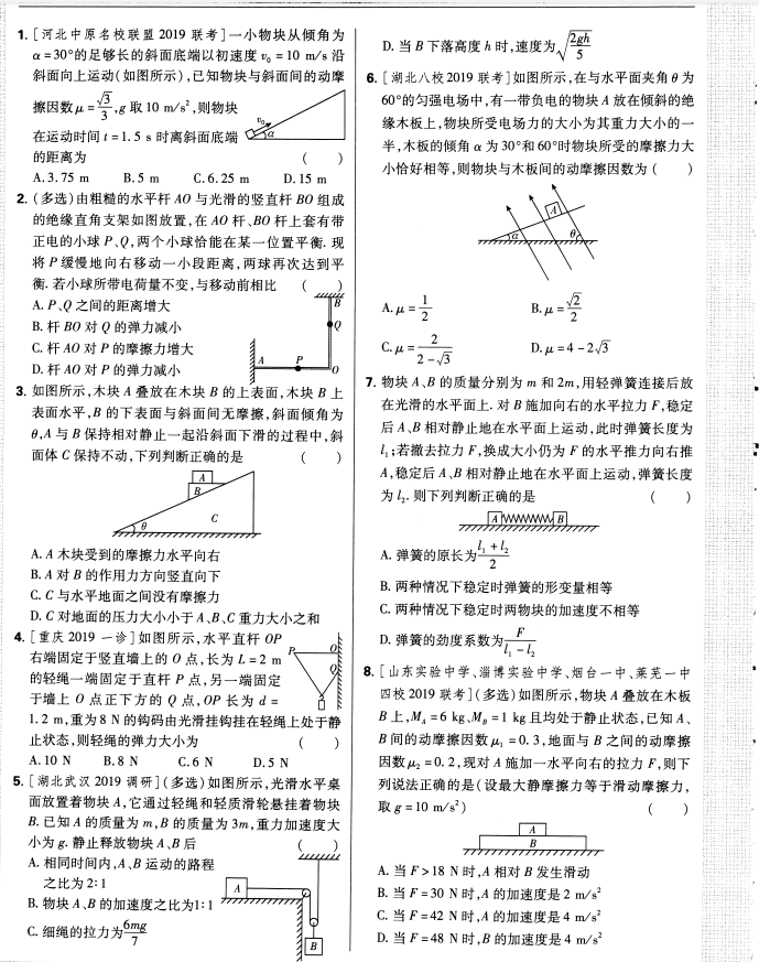 物理|2020高考物理必刷题分题型强化（含解析）尖子生都在用