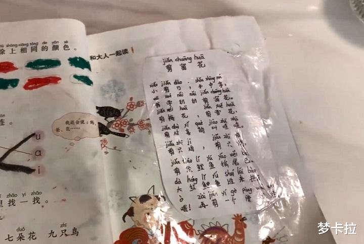 中小学|小学生语文课本破了个洞，妈妈紧急“画图补洞” ，网友羡慕了