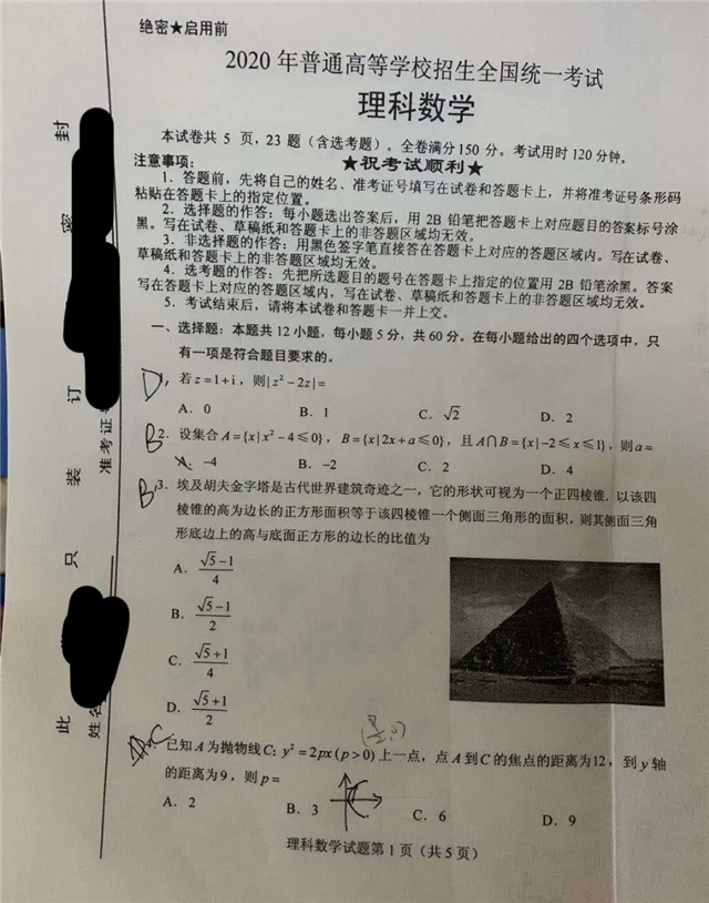 数学▲?2020年高考数学难吗？学生：不怎么难就是有点懵圈