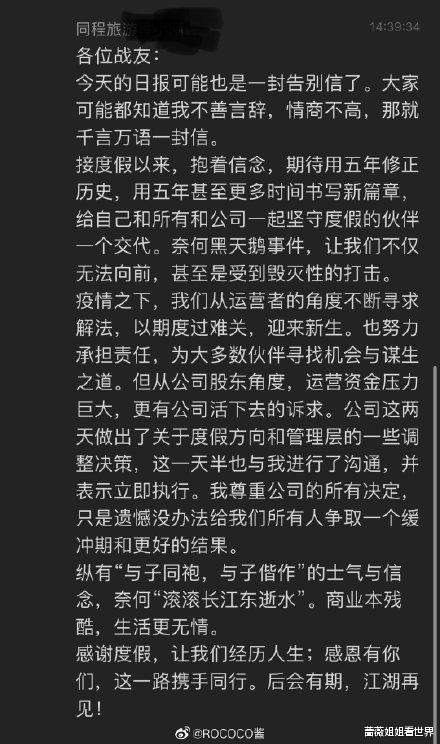 『裁员』同程创始人卖菜，携程老板卖货，哪家旅游公司准备裁员90%？