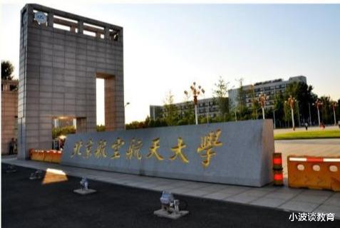 北京航空航天大学|北京航空航天大学断档!高考534分就能被录取,网友却不淡定了