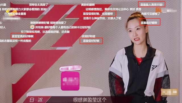 王瑶|蓝盈莹战狼人设再翻车?被扒慷他人之慨让c位,黄龄吃了个哑巴亏