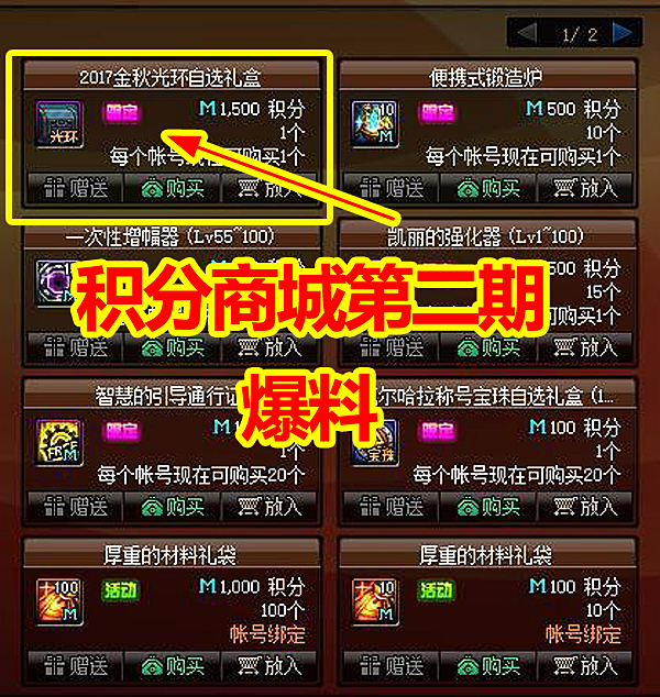 「地下城与勇士」DNF5.15体验服爆料：免费技能光环，自带镶嵌栏，3%双暴+30三攻