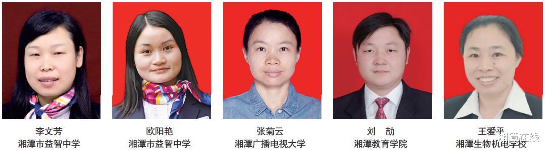 教师|湘潭一批老师获表彰!有你认识的吗?一起打call!(附名单)