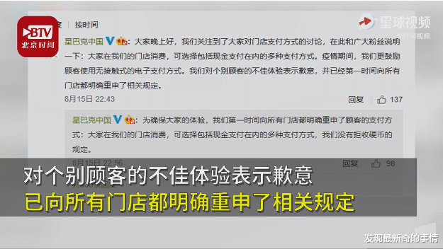星巴克|星巴克某一门店拒收顾客硬币称没法存,星巴克:我们更鼓励无接触式电子支付方式