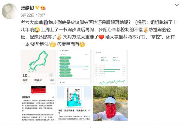 #跑步#张静初跑步6公里，平均配速540，再向网友普及正确跑姿！