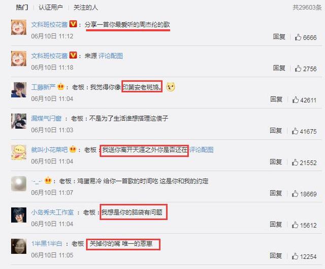 周杰伦@某博22亿话题!缘于一个用周杰伦歌词买早餐的段子,看看引用了哪些经典呢?