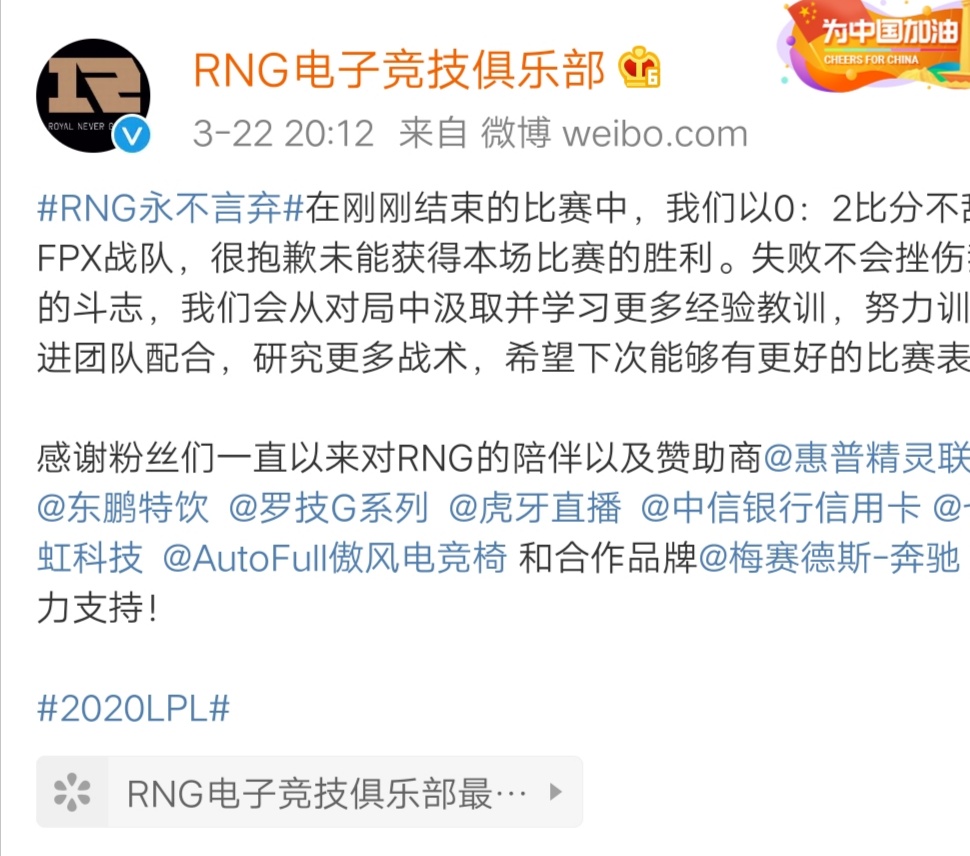 RNG■RNG0：2FPX，官博发文安慰，粉丝集体甩锅Langx，菜的太真实了