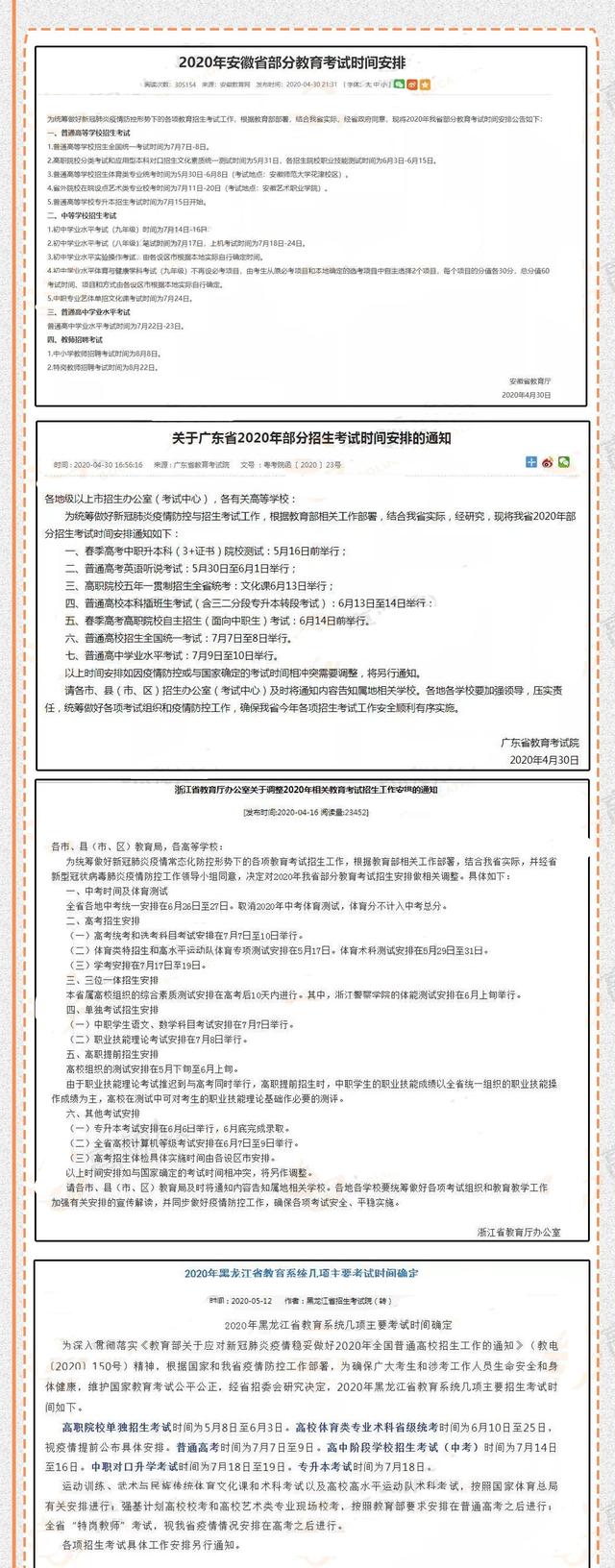 考试■考试时间已变！人社部通知，2020年这几大大考试时间最新确认