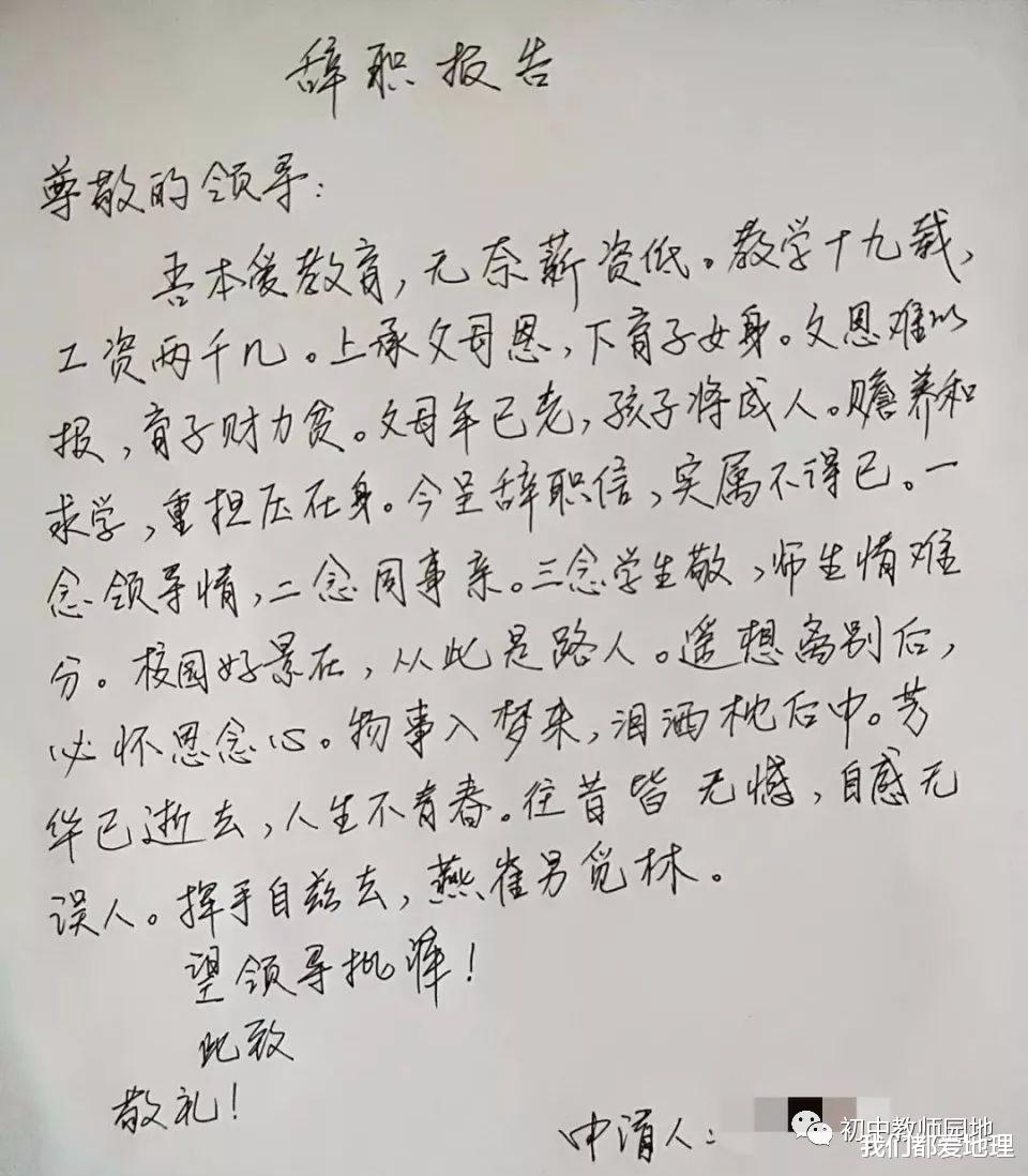 「」教师抱怨工资低!网友:工资低就别干啊!校长:好老师真走完了!