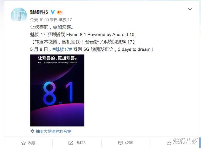 魅族■魅族17系列彻底跟上时代，搭载基于Android 10的Flyme 8.1系统