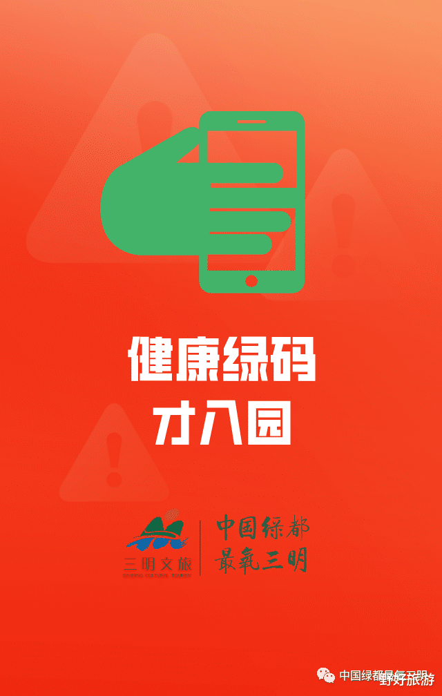 野好旅游 三明文旅关于冬春季景区游览的温馨提示