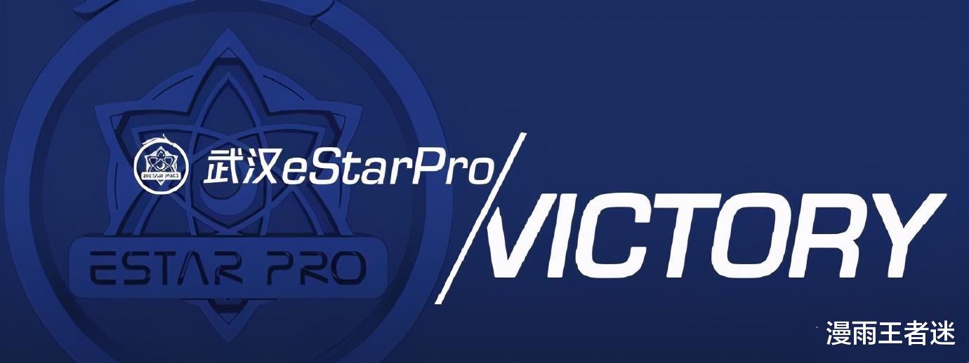 季后赛|estar获关键第7分，季后赛稳了！再赢下一支战队，胜者组都有戏！