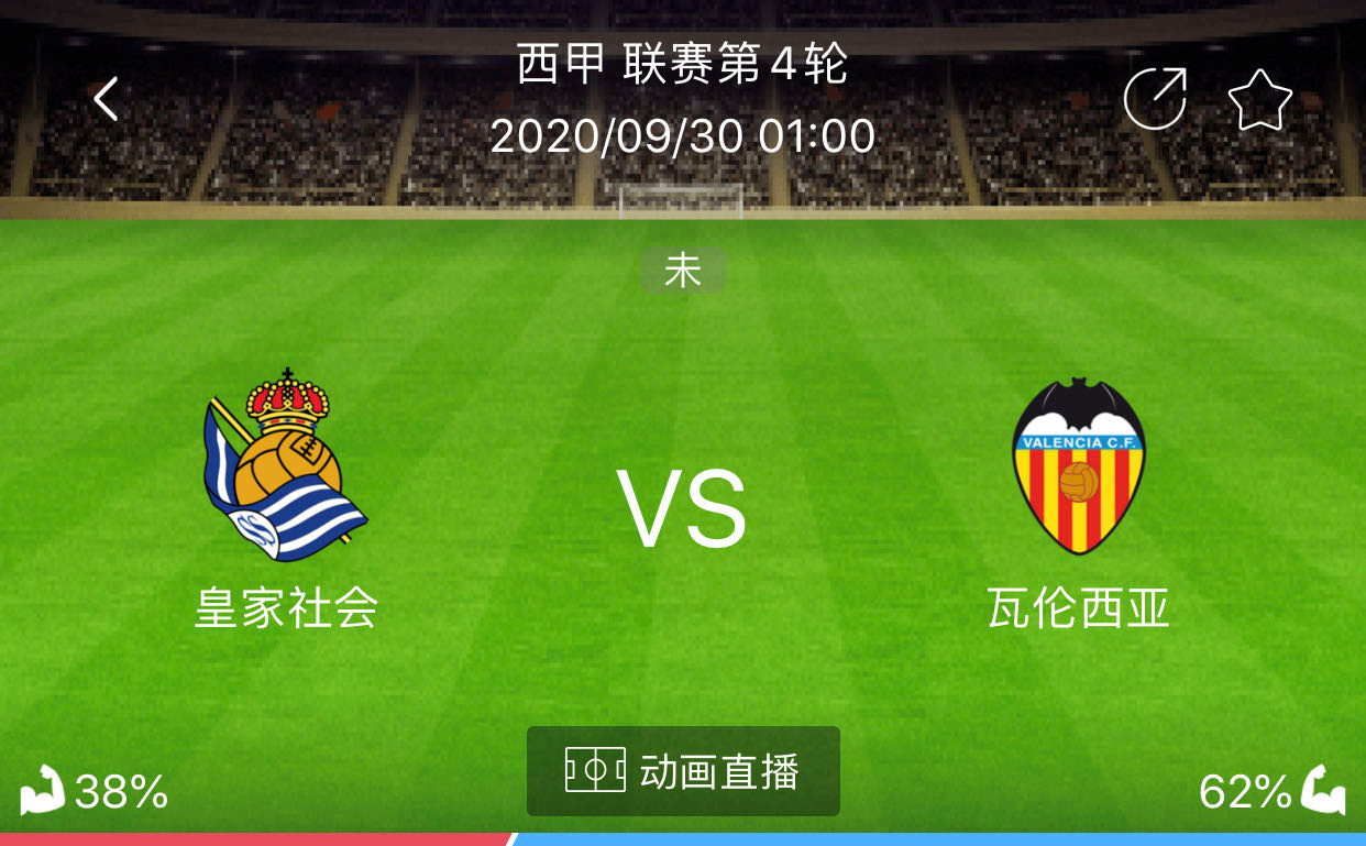 赫塔菲|今日精选两场比赛 昨二中二：皇社3战丢1球 巴伦重建未完