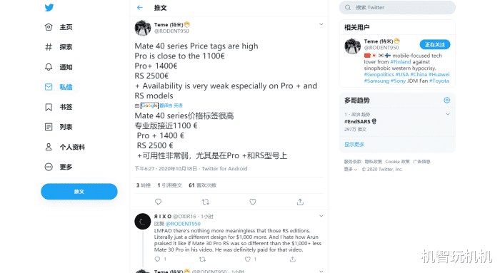 华为mate40|华为Mate40 Pro售价曝光：8600起步，最高近2万！