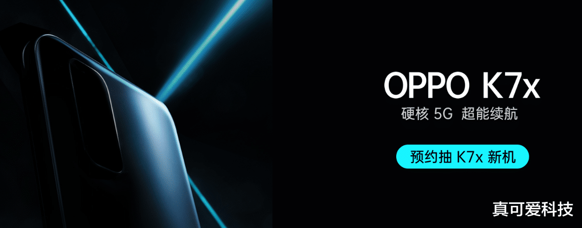 OPPO|OPPO K7x又一核心配置曝光:不止续航超能,屏幕也不简单