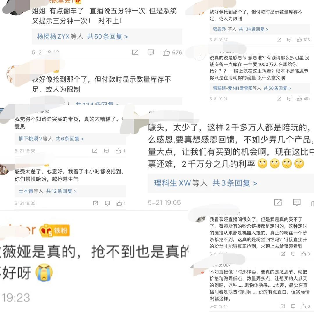 #薇娅#薇娅直播1亿观看！车、洗衣机只要5块21，没想到惹来骂战