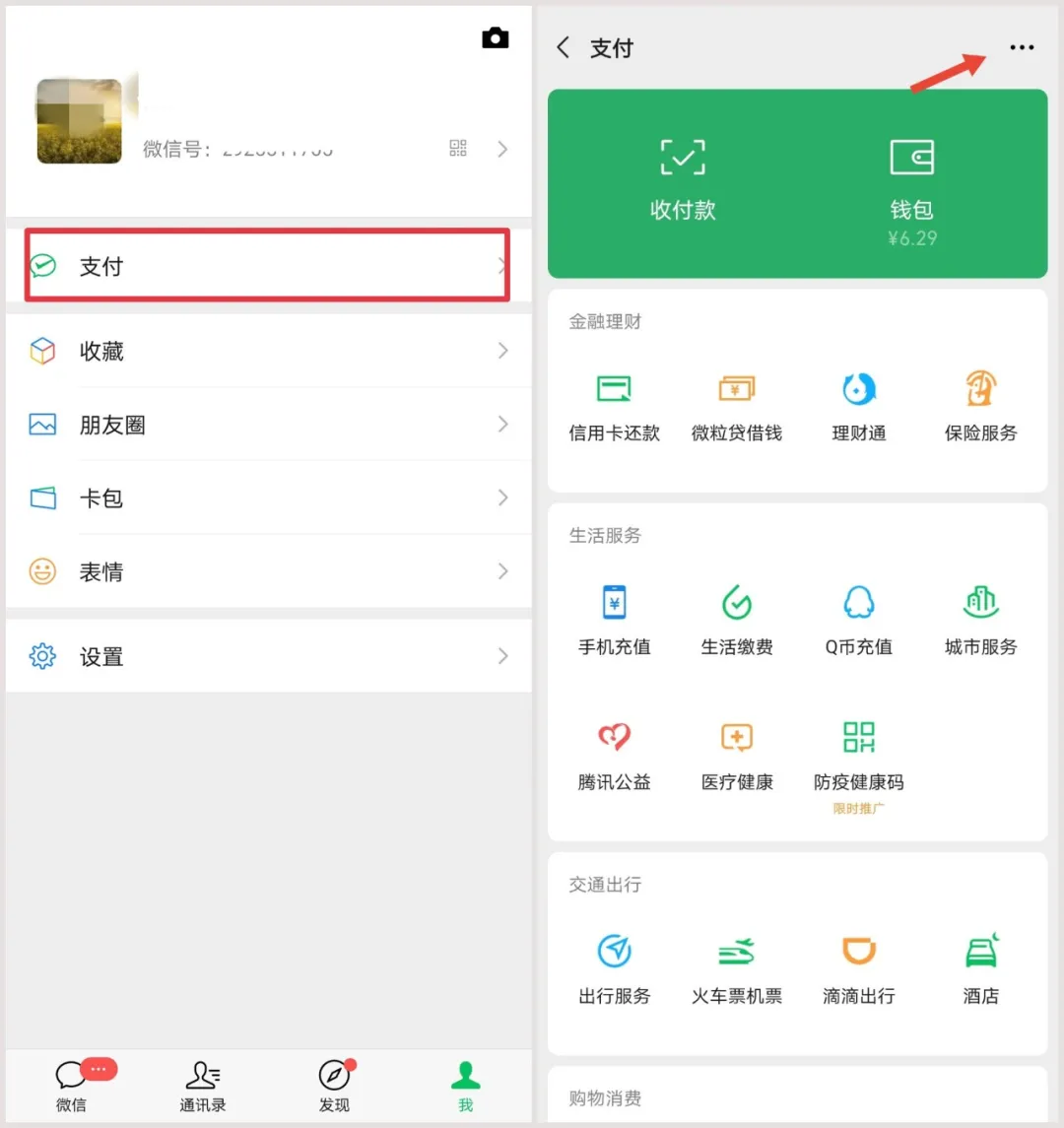 手机教授 微信转错钱怎么办？想把钱追回来？一个操作可以挽回损失