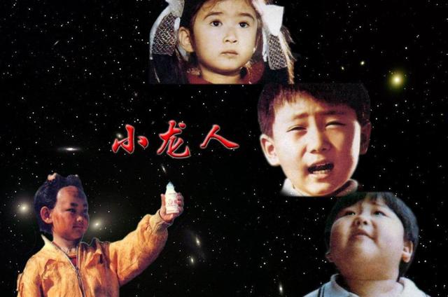 [小龙人]28年前《小龙人》演员现状，主角进洪家班，配角于谦成\相声皇后\