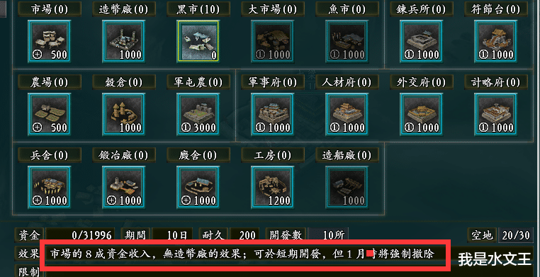 「三国志」三国志11：那些不为人知的开局技巧，学会最后一招让你制霸三国！