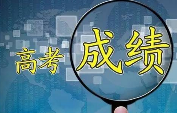 高考作文|高考结束后，多久出成绩？什么时候填志愿？这些时间点要注意
