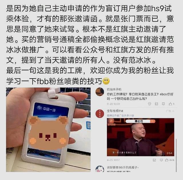 范冰冰|范冰冰碰瓷红旗车展，未被官方邀请，团队自导自演蹭热度？